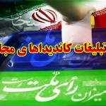 تبلیغات رسمی  کاندیداهای شهرستان گیلانغرب آغازشد