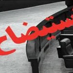 قیچی استیضاح شهرداران درگیلانغرب ادامه دارد