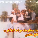 بیادمقاومت وپایداری مردم گیلانغرب دردفاع مقدس