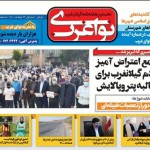 اولین شماره هفته نامه نوای غرب در گیلانغرب منتشر شد