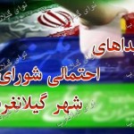 اسامی کاندیداهای احتمالی شورای شهر گیلانغرب