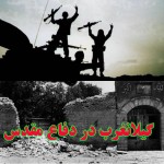 ساخت فیلم مستند مدافعین شهر در گیلانغرب بزودی کلید می خورد