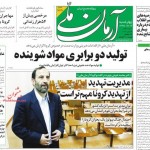 صفحه اول روزنامه‌های چهارشنبه ۱۴ اسفند ۱۳۹۸