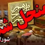 شورای شهر گیلانغرب منحل شد