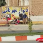 چرا دیوار مهربانی در گیلانغرب موردبی مهری قرارگرفت+عکس